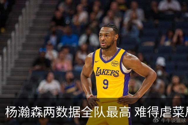 杨瀚森两数据全队最高 难得虐菜局为何依然谦让？
