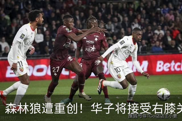 森林狼遭重创！华子将接受右膝关节镜手术 或休两个月再次无缘评奖