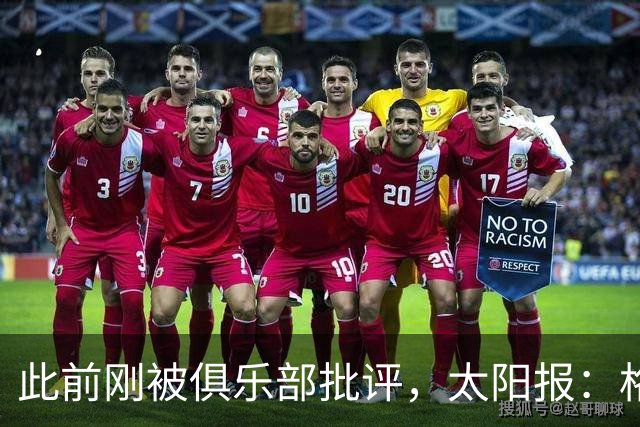 此前刚被俱乐部批评，太阳报：格拉利什连喝两晚