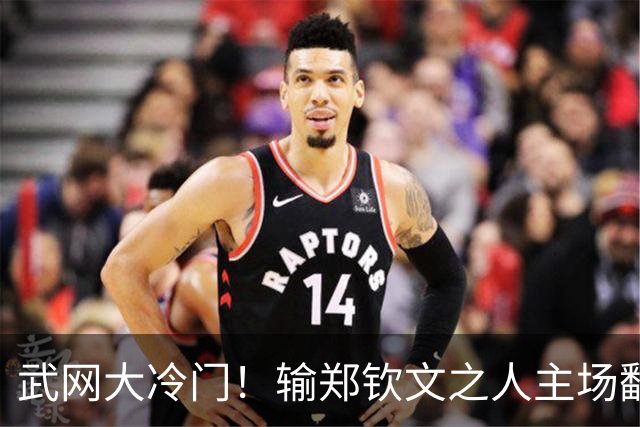 武网大冷门！输郑钦文之人主场翻身：2-1险胜伊埃拉，会师美网亚军！