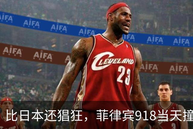 比日本还猖狂，菲律宾918当天撞中国海警船，中方为何一忍再忍？