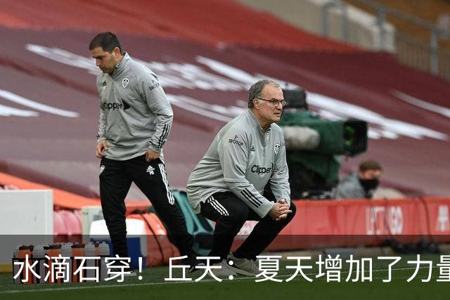 水滴石穿！丘天：夏天增加了力量训练 京粤大战前也做足了准备