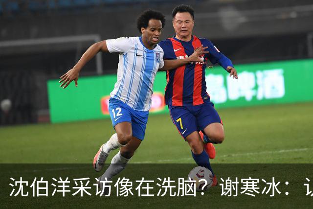 沈伯洋采访像在洗脑？谢寒冰：认为自己都是对的、跟邪教没有区别
