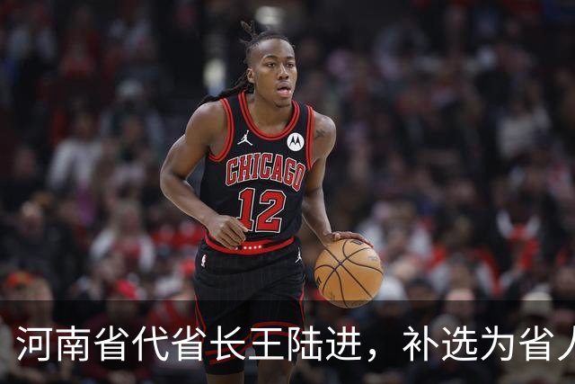 河南省代省长王陆进，补选为省人大代表；曾任中央纪委国家监委驻金融监管总局纪检监察组组长、河北省委副书记