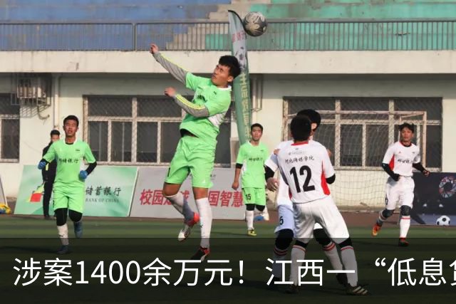 涉案1400余万元！江西一“低息贷款”短信背后藏着的黑色产业链团伙被端