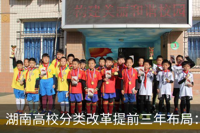 湖南高校分类改革提前三年布局：中南搞科研，长理南华搞产业