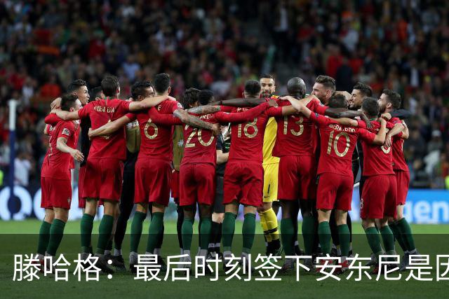 滕哈格：最后时刻签下安东尼是因为桑乔不愿踢右边路；曾向英力士建议改进数据部门但被拒绝了，他们认为自己什么都懂