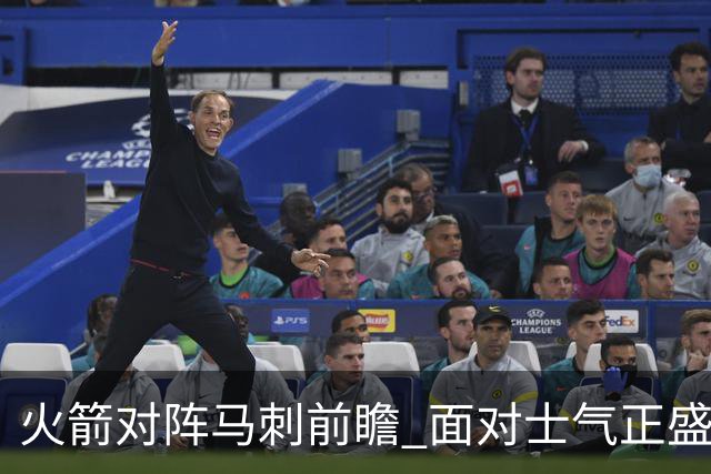 火箭对阵马刺前瞻 面对士气正盛的火箭 文班能否触底反弹