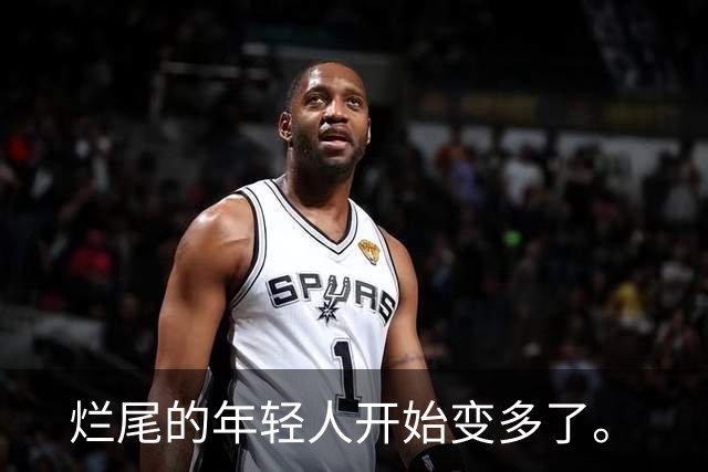烂尾的年轻人开始变多了。