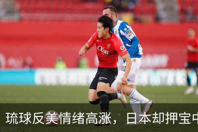 琉球反美情绪高涨，日本却押宝中国，王毅斩钉截铁，要东京交答卷