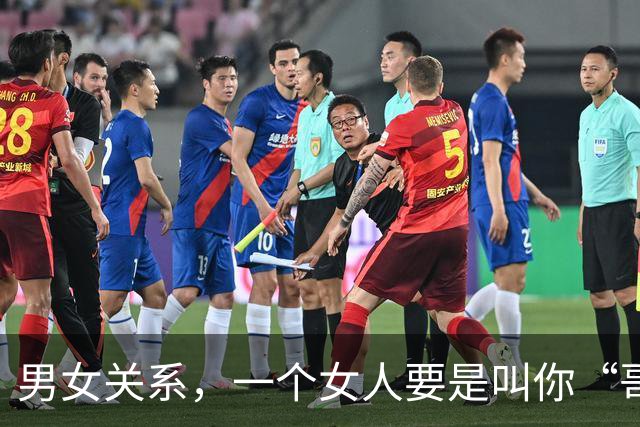 男女关系，一个女人要是叫你“哥”，那就是在告诉你这4个意思