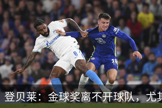 登贝莱：金球奖离不开球队，尤其感谢巴尔科拉