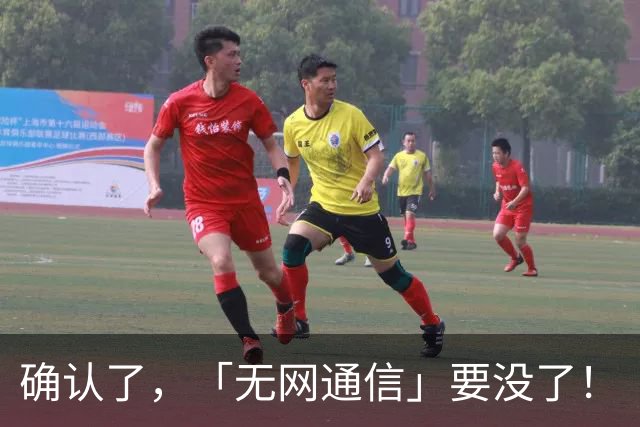 确认了，「无网通信」要没了！