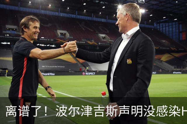 离谱了！波尔津吉斯声明没感染HIV