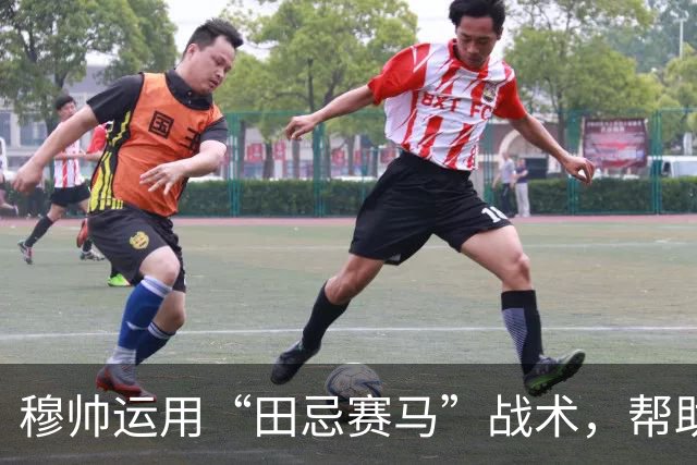 穆帅运用“田忌赛马”战术，帮助皇马4：3惊险罗马；罗马针对维尼修斯的战术，让皇马措手不及。