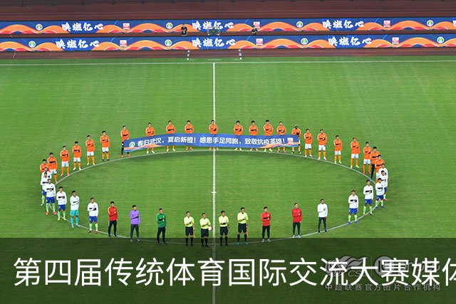 第四届传统体育国际交流大赛媒体通气会举行
