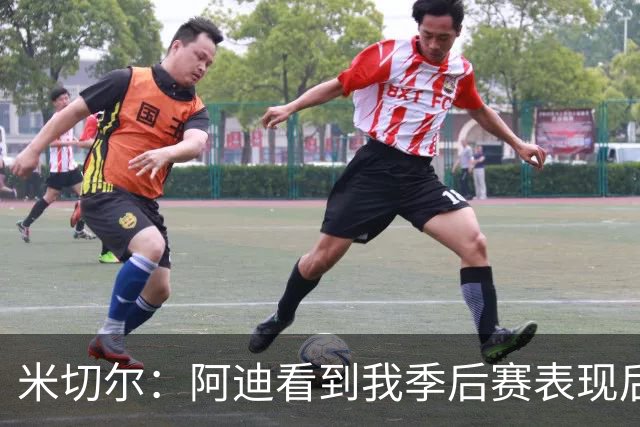 米切尔：阿迪看到我季后赛表现后 和我重签合同要给我出签名鞋