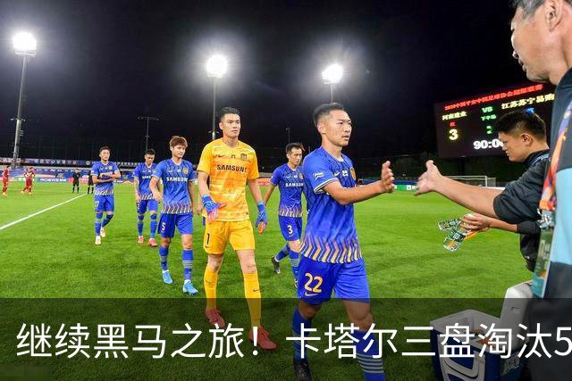 继续黑马之旅！卡塔尔三盘淘汰5号种子，首进WTA1000赛四强