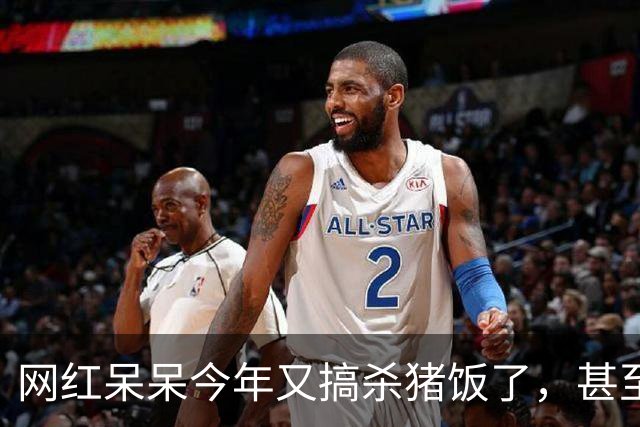 网红呆呆今年又搞杀猪饭了，甚至直接在门前田地里砌墙建大棚，排场搞得很大