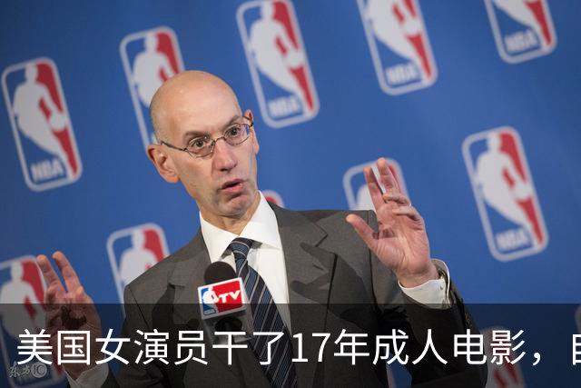 美国女演员干了17年成人电影，自杀未遂后才醒悟，曝光行业内幕