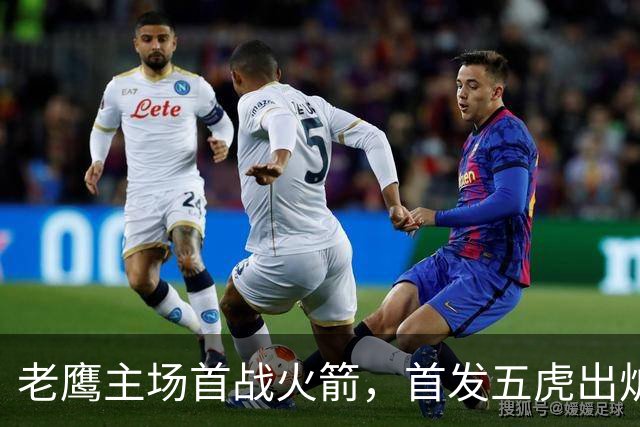 老鹰主场首战火箭，首发五虎出炉