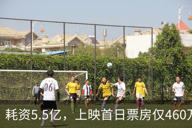 耗资5.5亿，上映首日票房仅460万，我感慨：观众给好莱坞上了一课