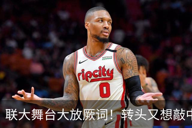 联大舞台大放厥词！转头又想敲中国市场的门，中方早已看得明白