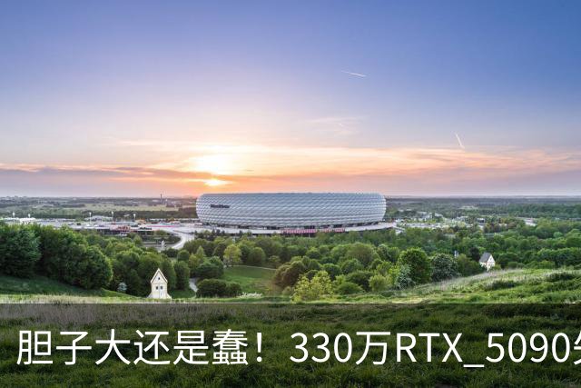 胆子大还是蠢！330万RTX 5090失窃案新进展：赃卡直接卖序列号都不遮