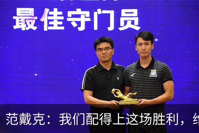 范戴克：我们配得上这场胜利，维尔茨今天表现很好