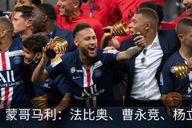 蒙哥马利：法比奥、曹永竞、杨立瑜都会缺席明天的比赛