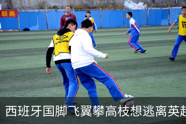 西班牙国脚飞翼攀高枝想逃离英超，要价9000万欧，西甲两大豪门都想买他