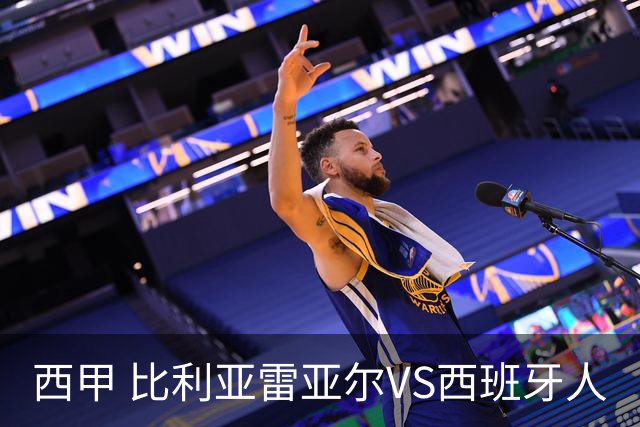 西甲 比利亚雷亚尔VS西班牙人