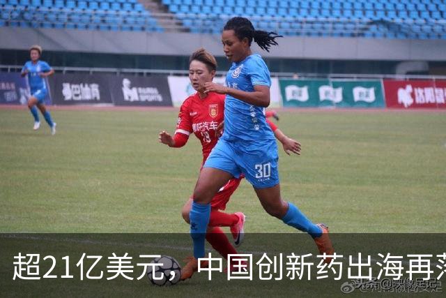 超21亿美元，中国创新药出海再落一子