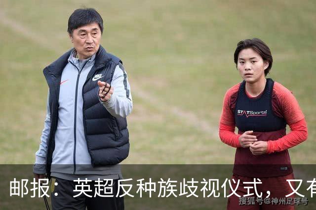 邮报：英超反种族歧视仪式，又有3名球员拒不下跪