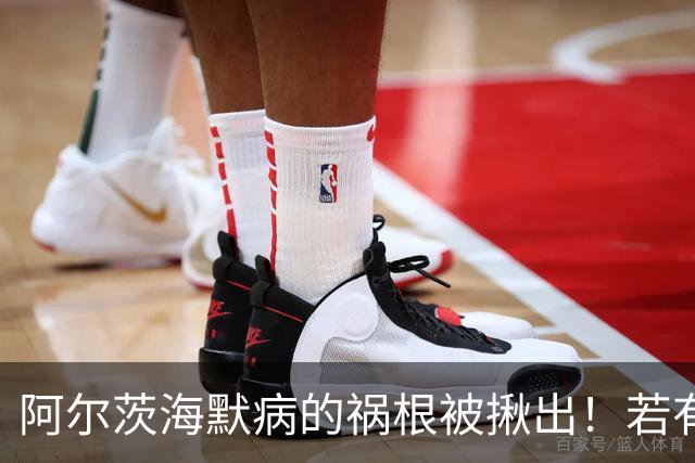 阿尔茨海默病的祸根被揪出！若有这4种吃饭习惯，劝你尽快改掉