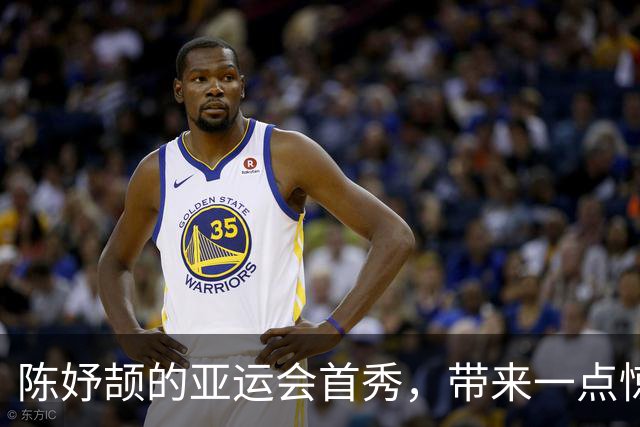 陈妤颉的亚运会首秀，带来一点惊喜，留下一些遗憾
