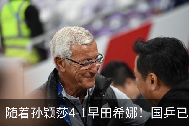 随着孙颖莎4-1早田希娜！国乒已斩获亚运会3块金牌，还有3金待定