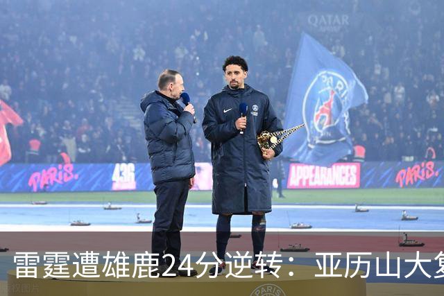 雷霆遭雄鹿24分逆转：亚历山大复出17+5 新科12号秀10中10