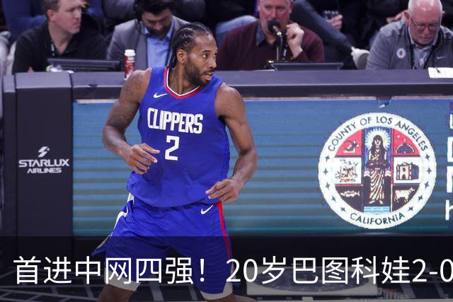 首进中网四强！20岁巴图科娃2-0爆冷横扫穆霍娃 连赢两位世界前十