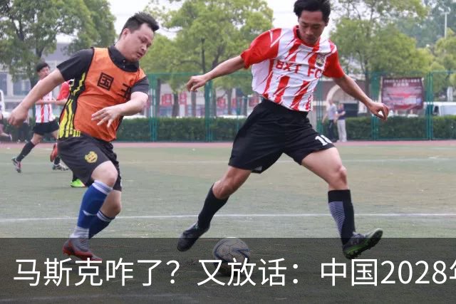 马斯克咋了？又放话：中国2028年将大量生产内存，韩企如何接招？