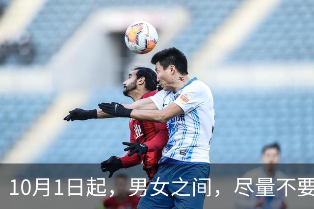 10月1日起，男女之间，尽量不要乱搞男女关系，特别是风尘女子