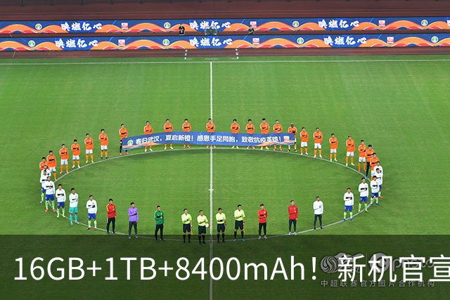 16GB+1TB+8400mAh！新机官宣：正式开售