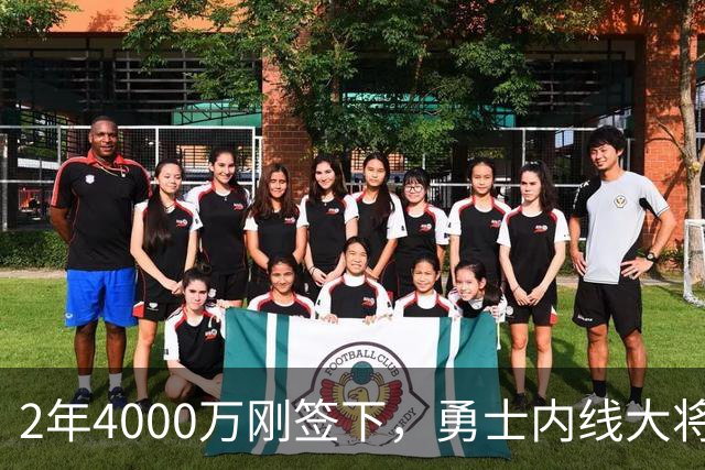 2年4000万刚签下，勇士内线大将无限期缺阵