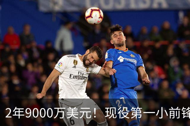 2年9000万美元！现役第一小前锋，杜兰特欲超科比创NBA第四神迹