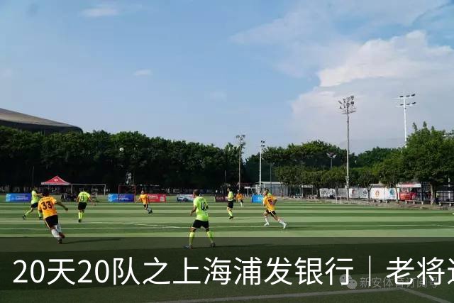 20天20队之上海浦发银行｜老将退场 新生代逐渐扛起大旗