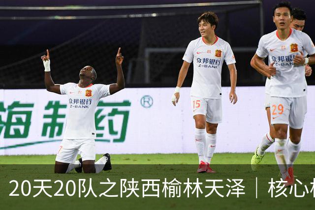 20天20队之陕西榆林天泽｜核心框架保留，锋线迎来新面孔
