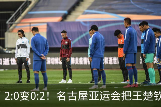 2:0变0:2！名古屋亚运会把王楚钦的比分记反了
