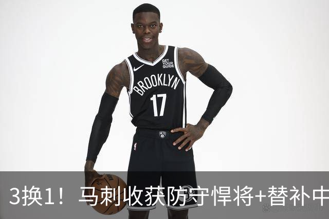 3换1！马刺收获防守悍将+替补中锋？对雷霆，这不是好事
