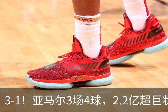 3-1！亚马尔3场4球，2.2亿超巨状态爆棚，西班牙连续41场不败