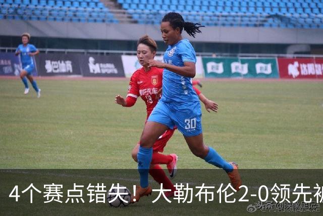 4个赛点错失！大勒布伦2-0领先被翻盘，主场落败跪地崩溃